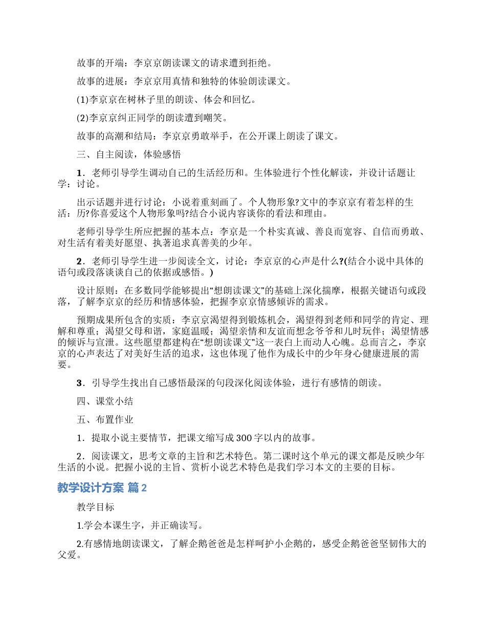 教学设计方案模板合集10篇_第2页