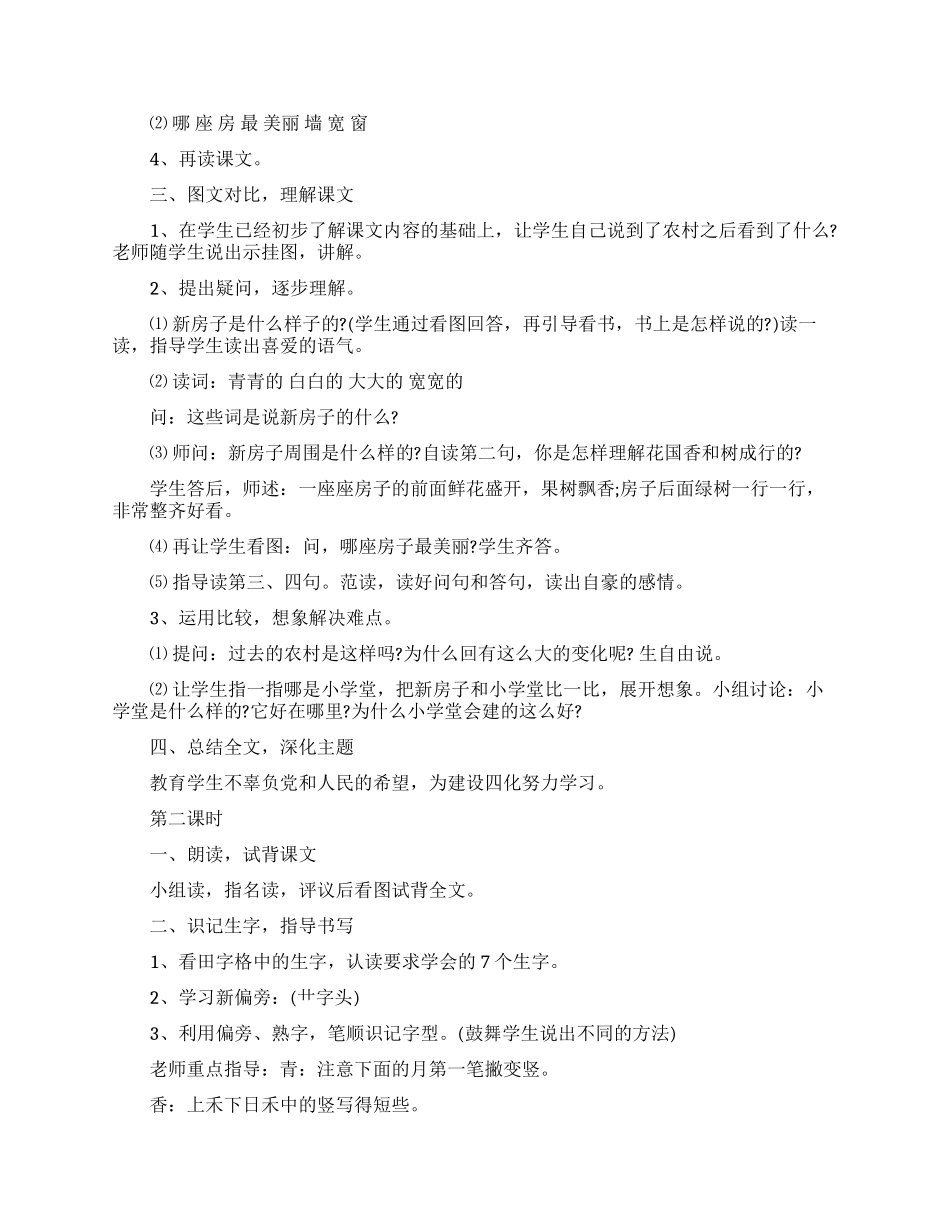 教学设计方案模板汇总9篇_第2页