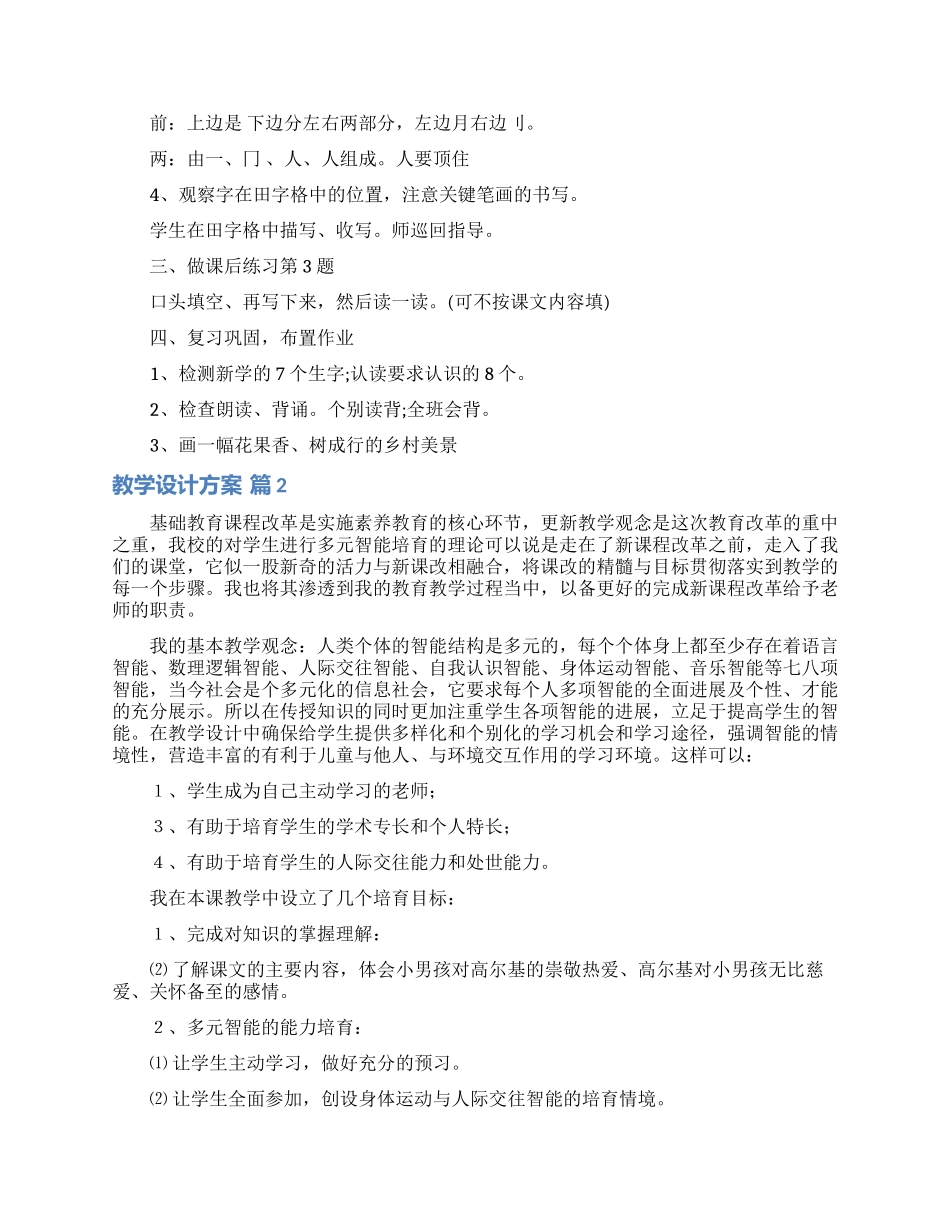 教学设计方案模板汇总9篇_第3页