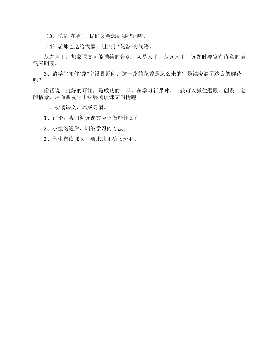 教学设计方案汇编8篇_第2页