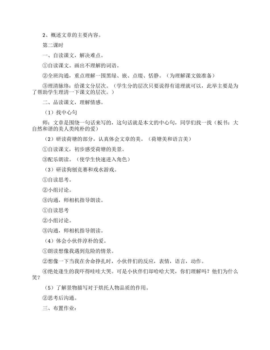 教学设计方案范文十篇_第2页