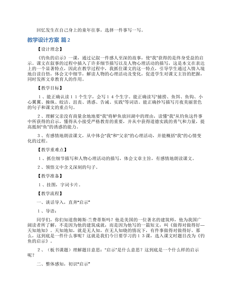 教学设计方案范文十篇_第3页