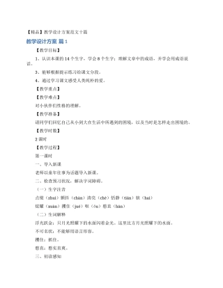 教学设计方案范文十篇