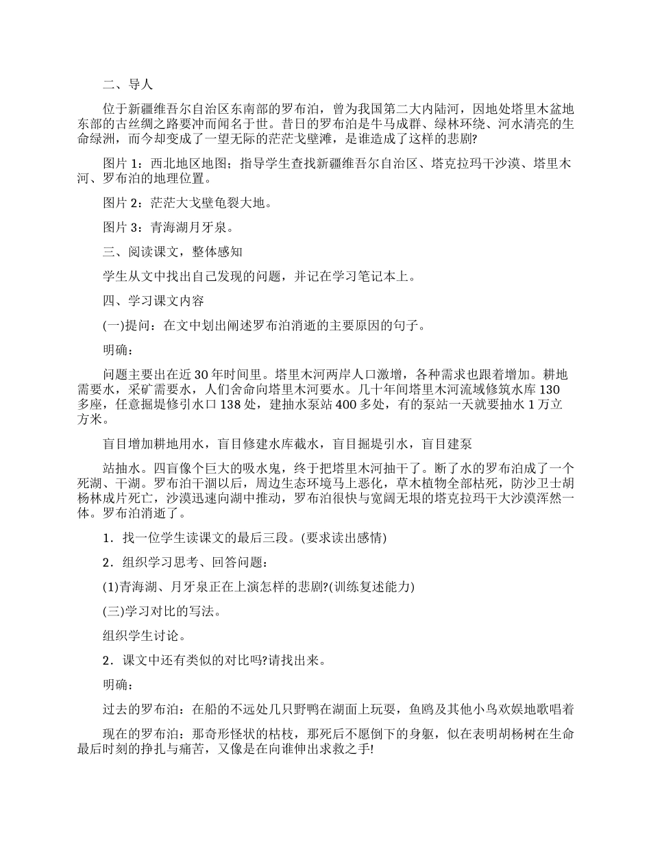 教学设计方案模板集锦9篇_第2页