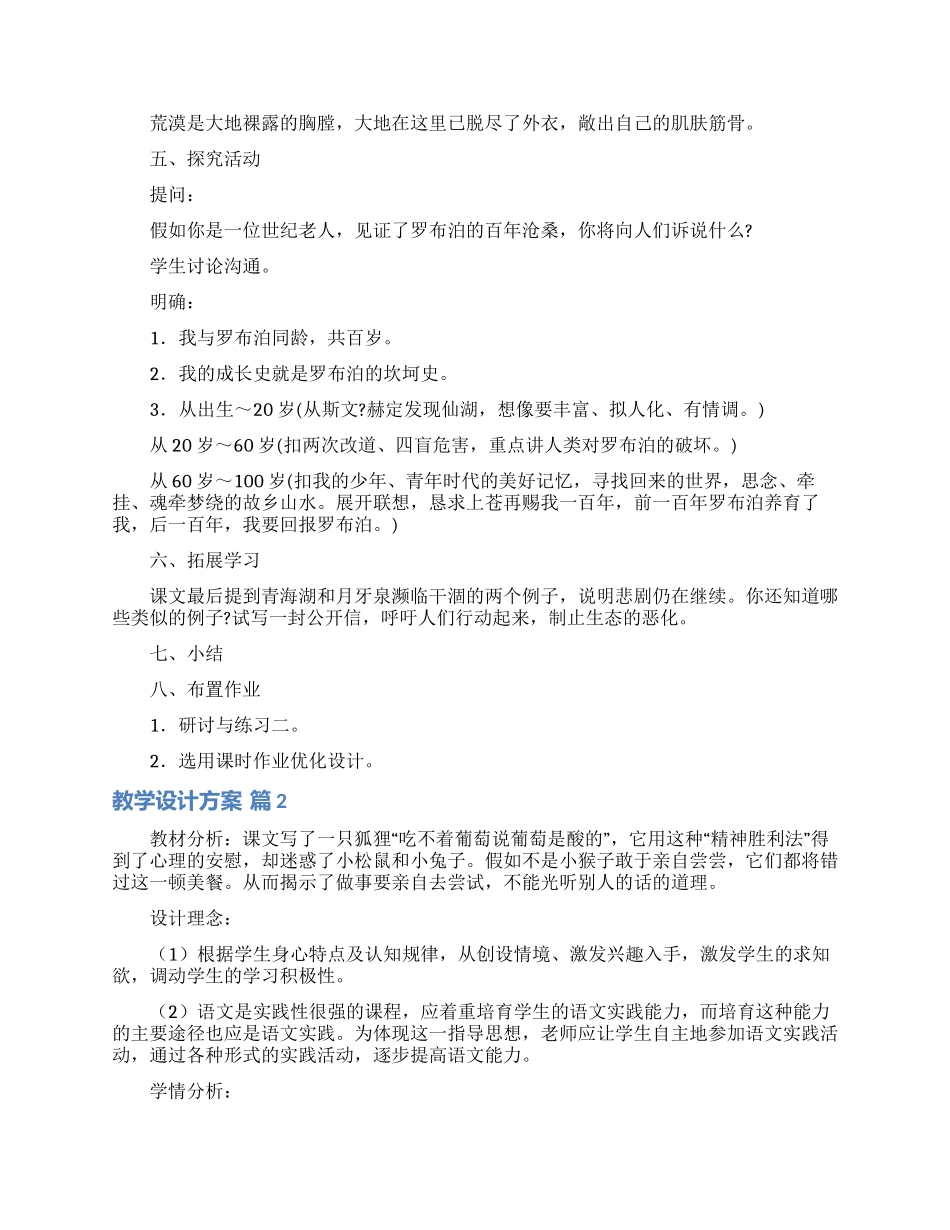 教学设计方案模板集锦9篇_第3页