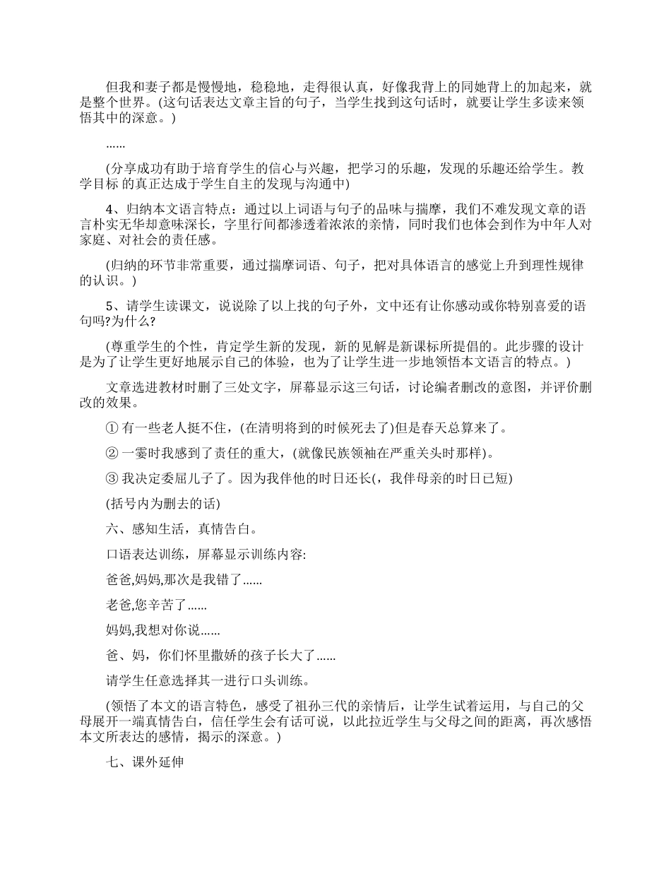 教学设计方案范文锦集8篇_第3页