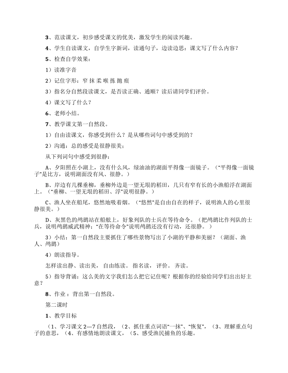 教学设计方案集锦9篇_第2页