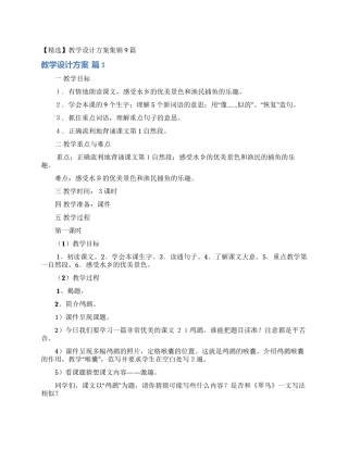教学设计方案集锦9篇