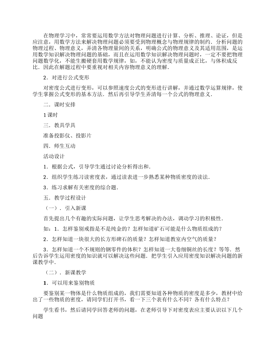 教学设计方案汇编十篇_第2页