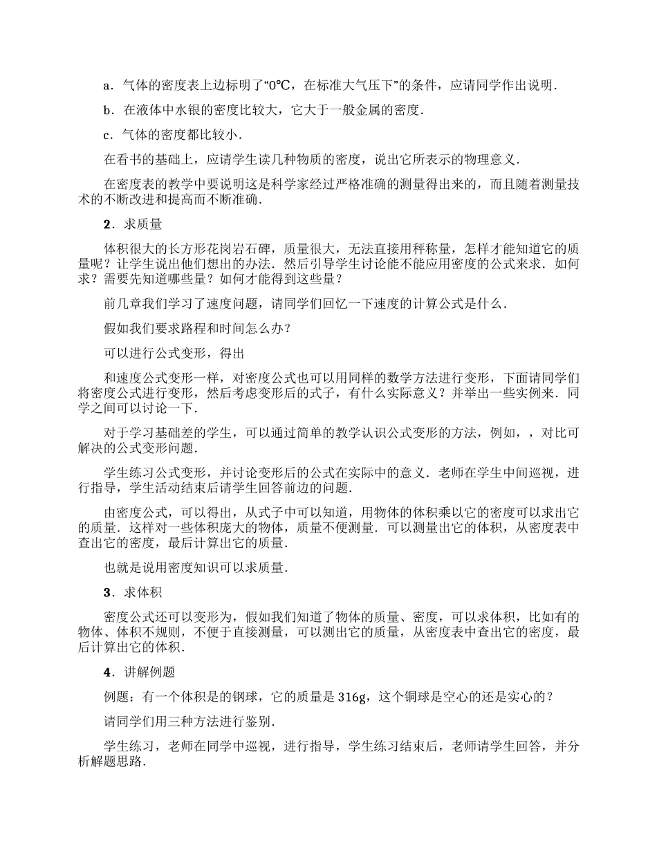 教学设计方案汇编十篇_第3页