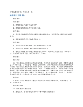 教学设计方案汇编十篇