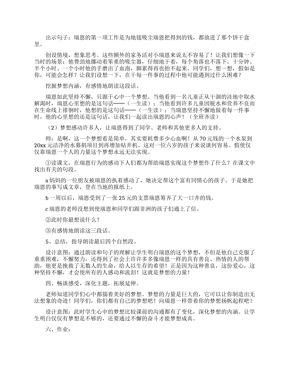 教学设计方案范文集锦九篇_第3页