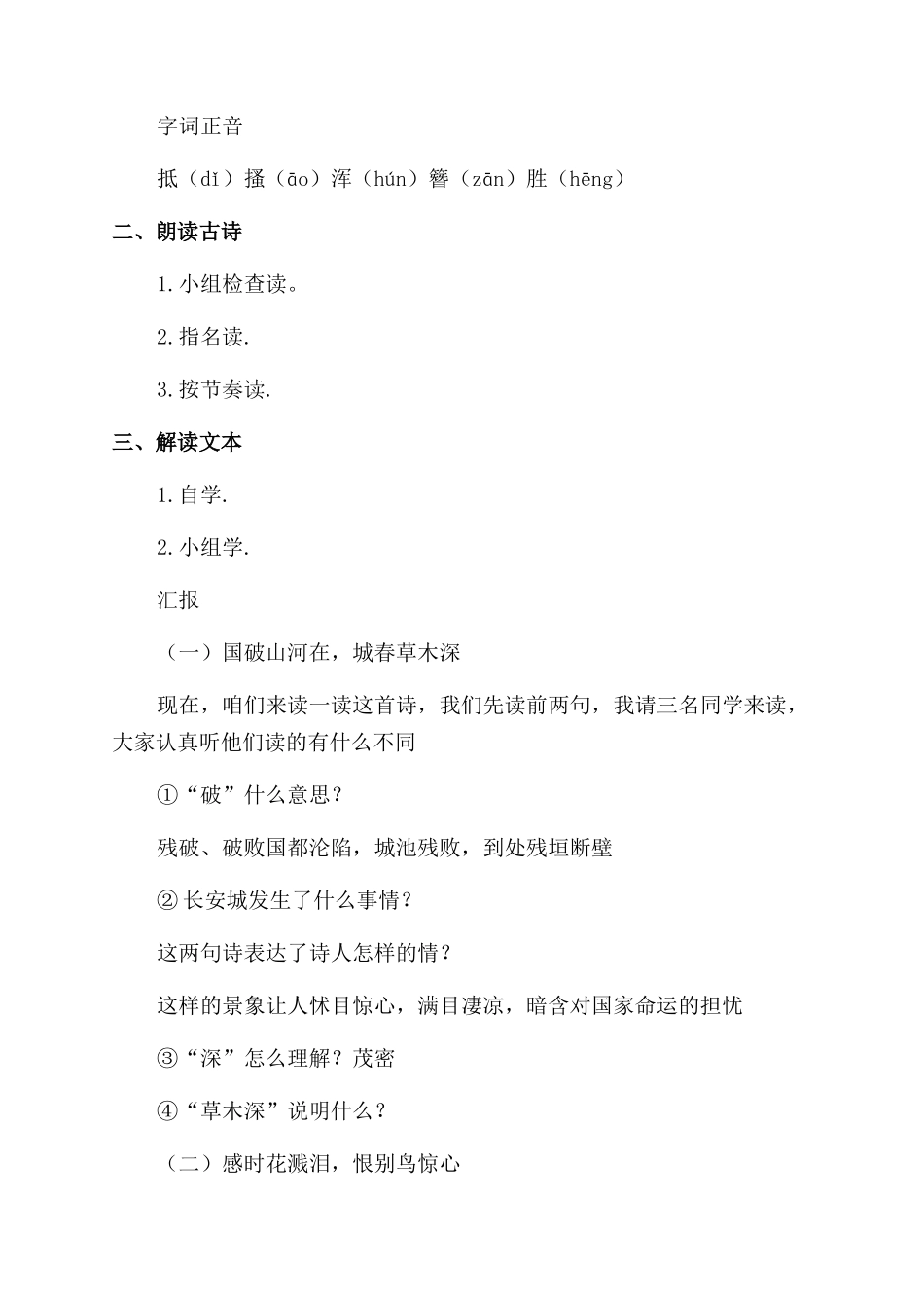 教学设计春望教学设计_第2页