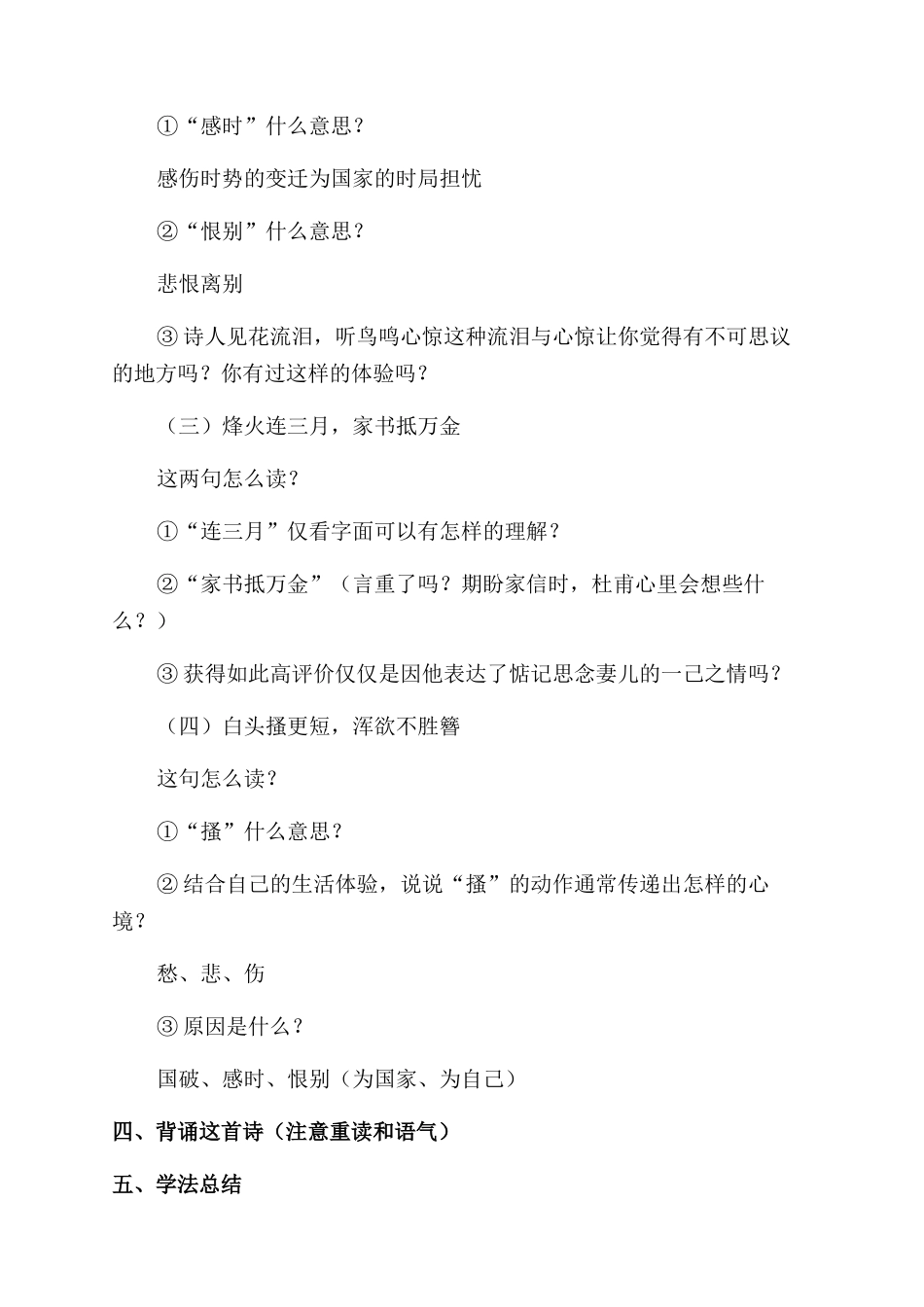 教学设计春望教学设计_第3页