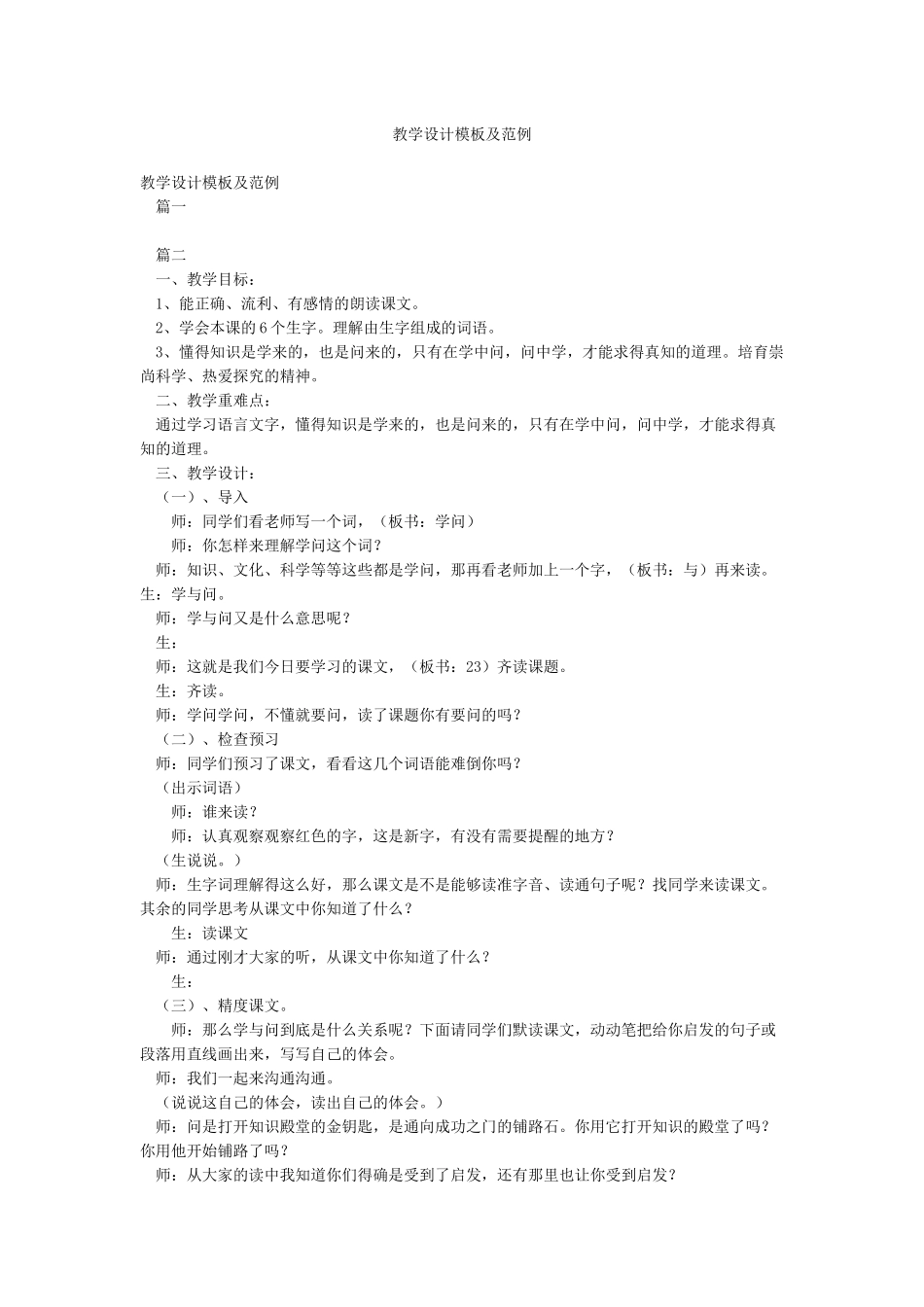教学设计模板及范例_第1页