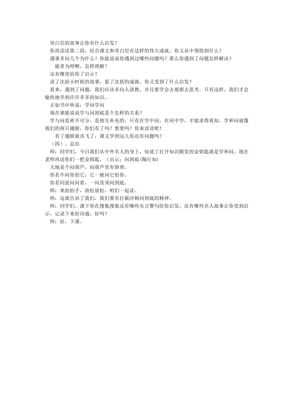 教学设计模板及范例_第2页