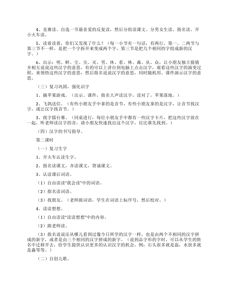 教学设计方案范文锦集9篇_第2页