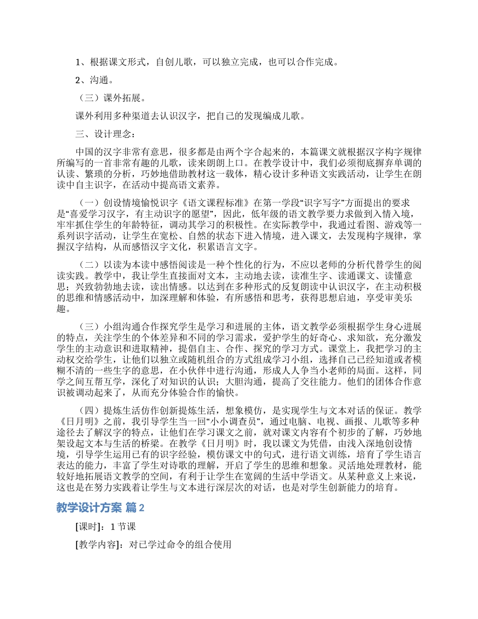 教学设计方案范文锦集9篇_第3页