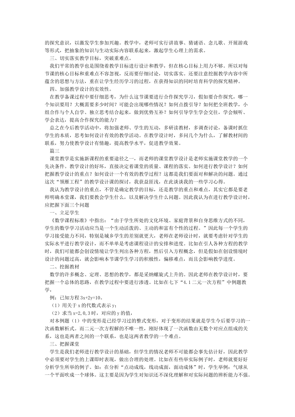 教学设计模版学习心得_第2页