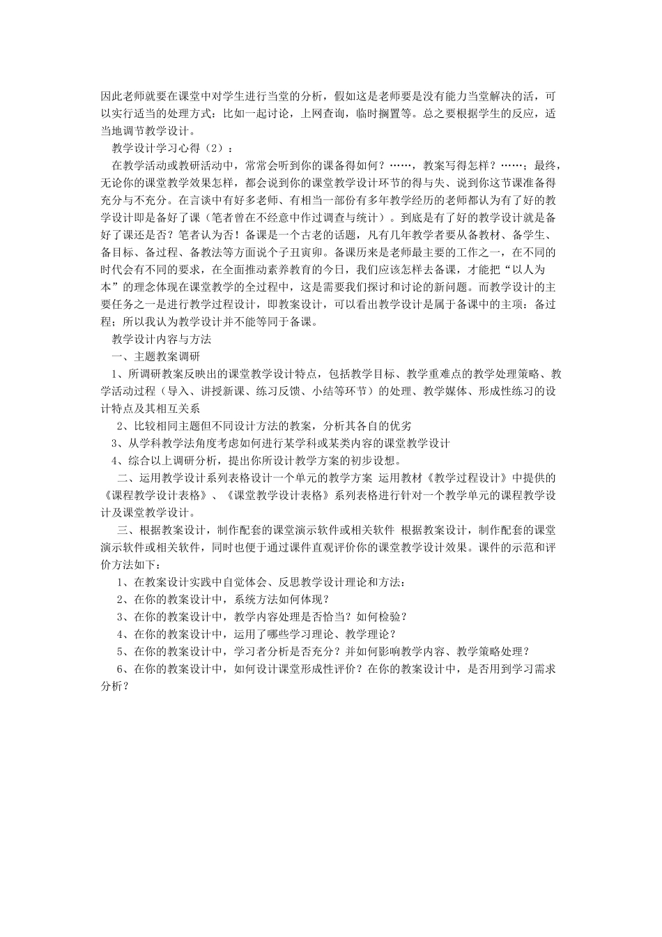教学设计模版学习心得_第3页