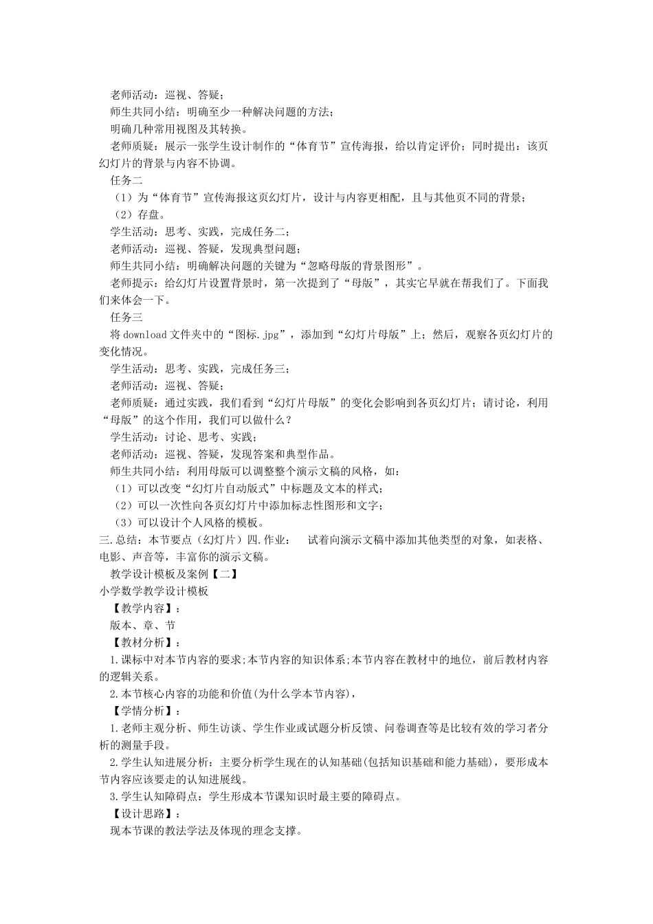教学设计模板及案例_第2页