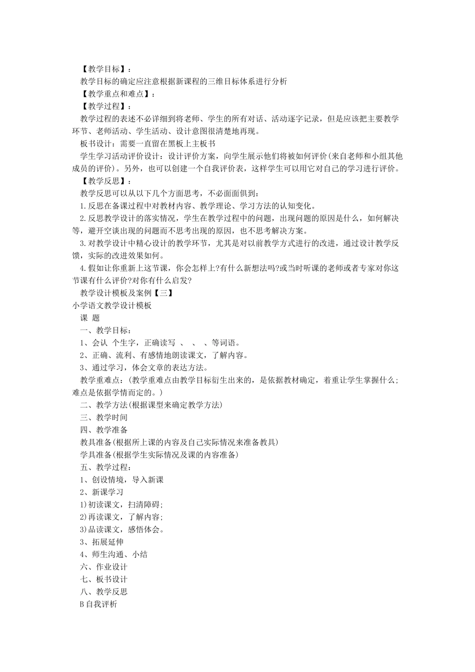 教学设计模板及案例_第3页