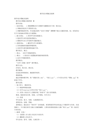 教学设计模板及案例