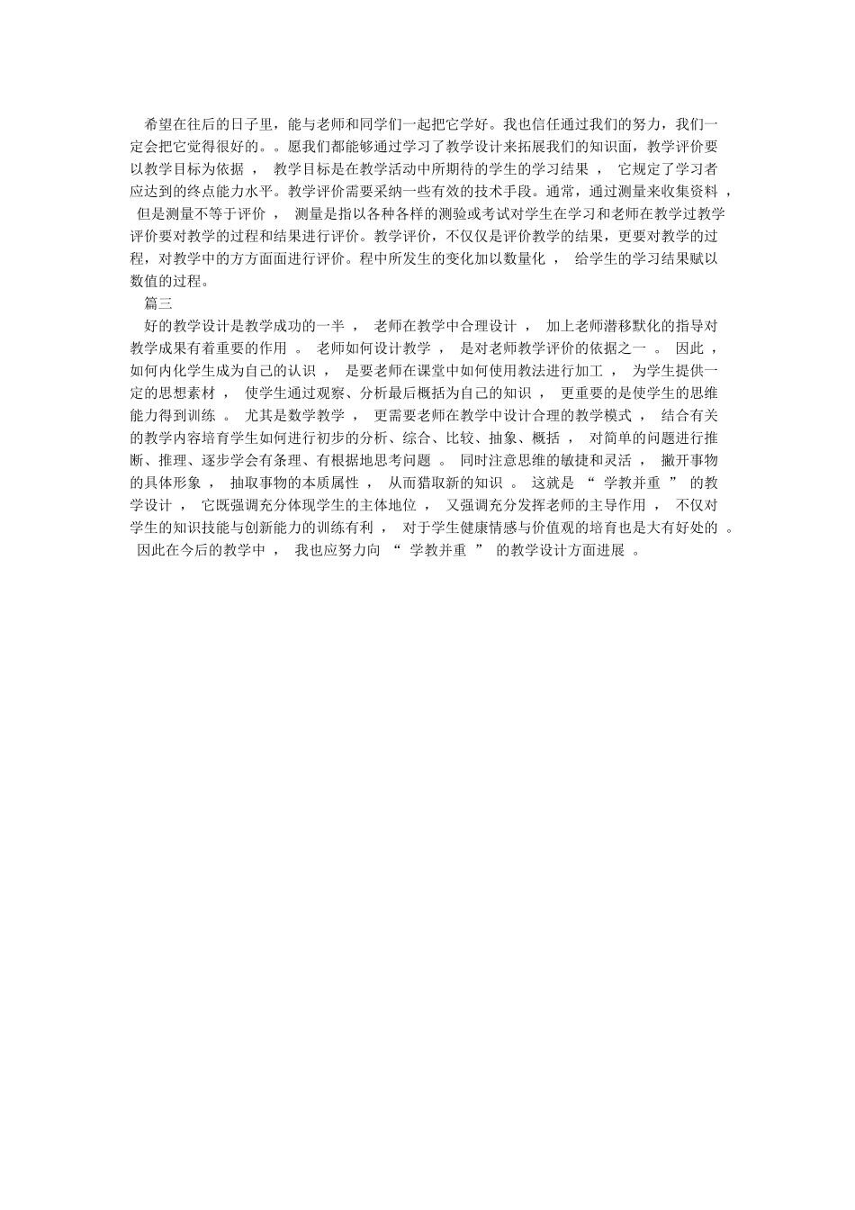 教学设计模板心得体会_第2页