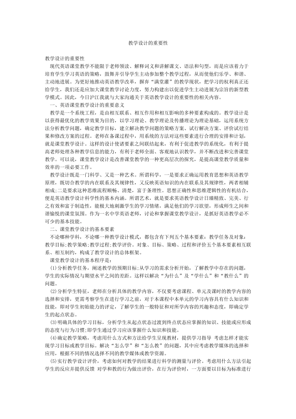 教学设计的重要性_第1页
