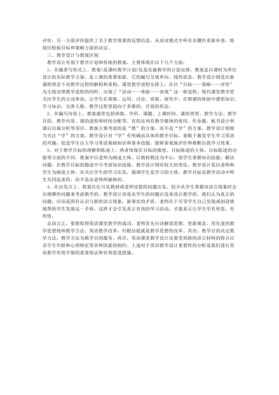 教学设计的重要性_第2页