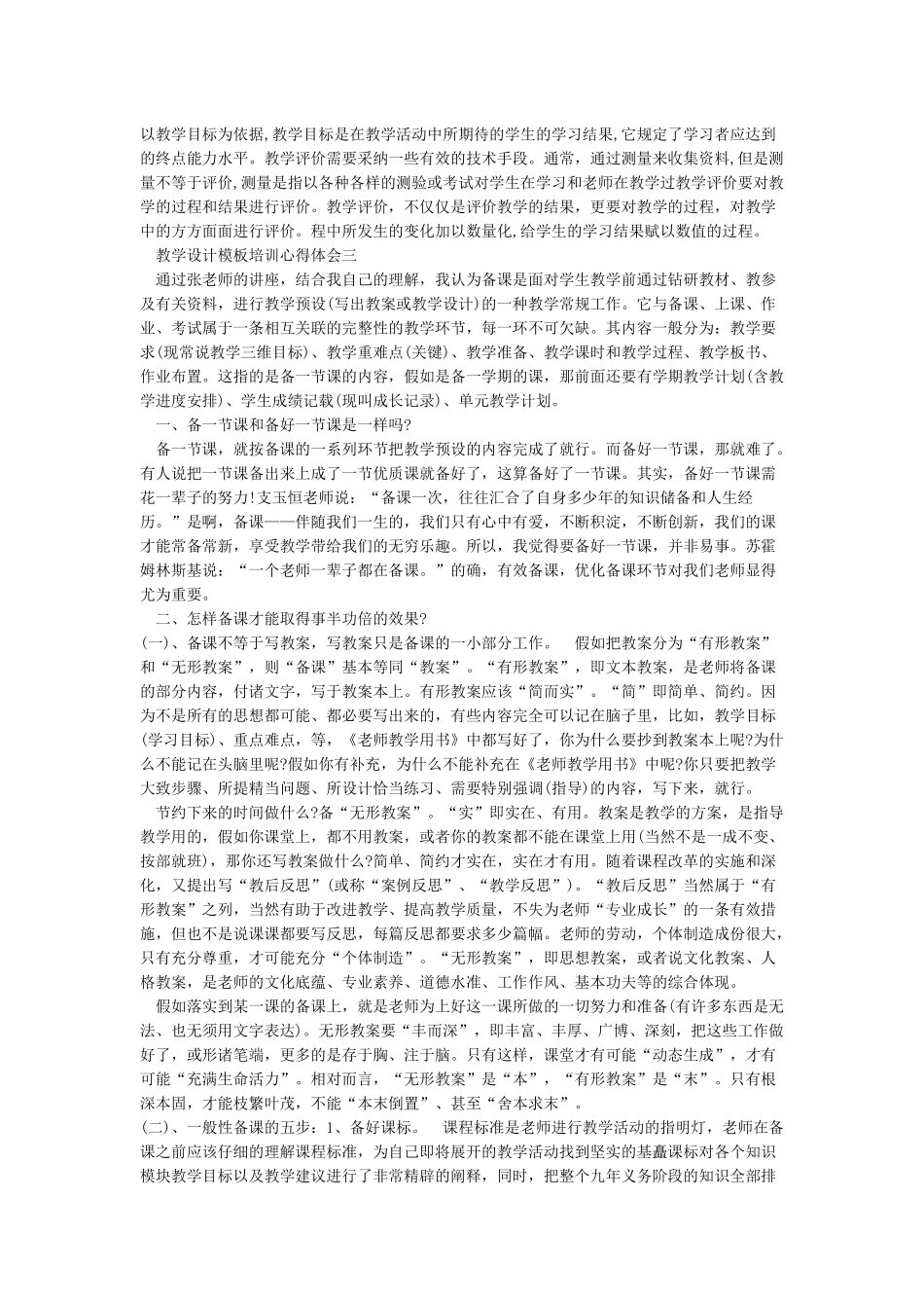 教学设计模板培训学习心得体会_第2页