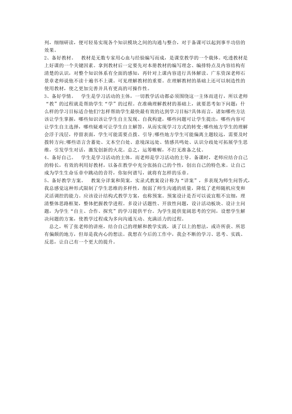 教学设计模板培训学习心得体会_第3页