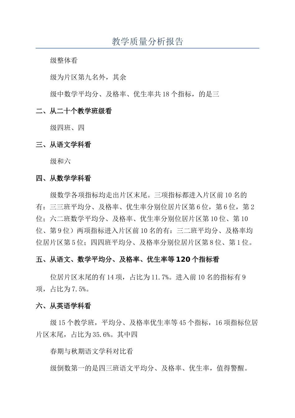 教学质量分析报告_第1页