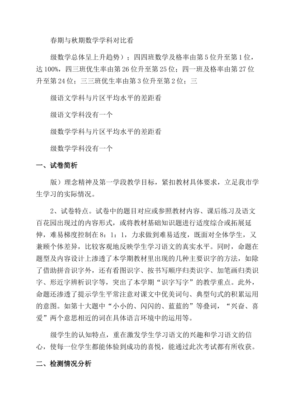 教学质量分析报告_第2页