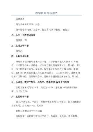 教学质量分析报告