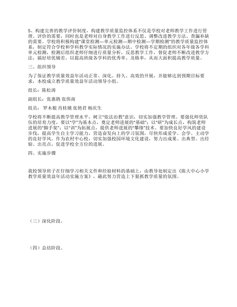 教学质量效益年活动实施方案_第2页