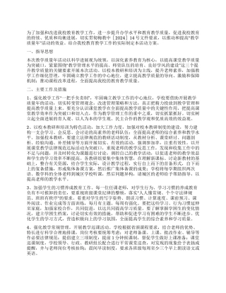 教学质量效益年活动实施方案