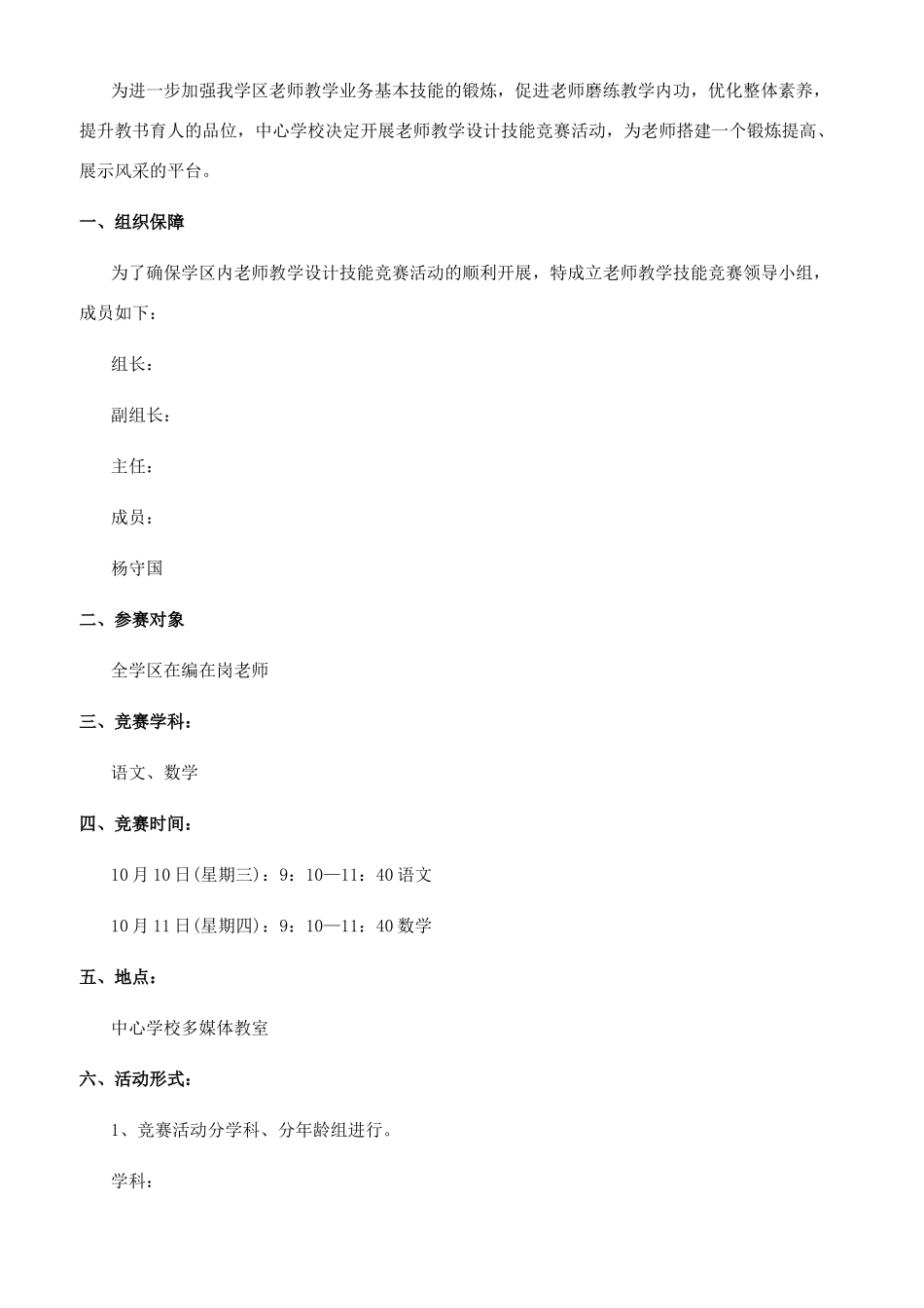 教学设计评比活动策划方案活动策划书模板_第2页