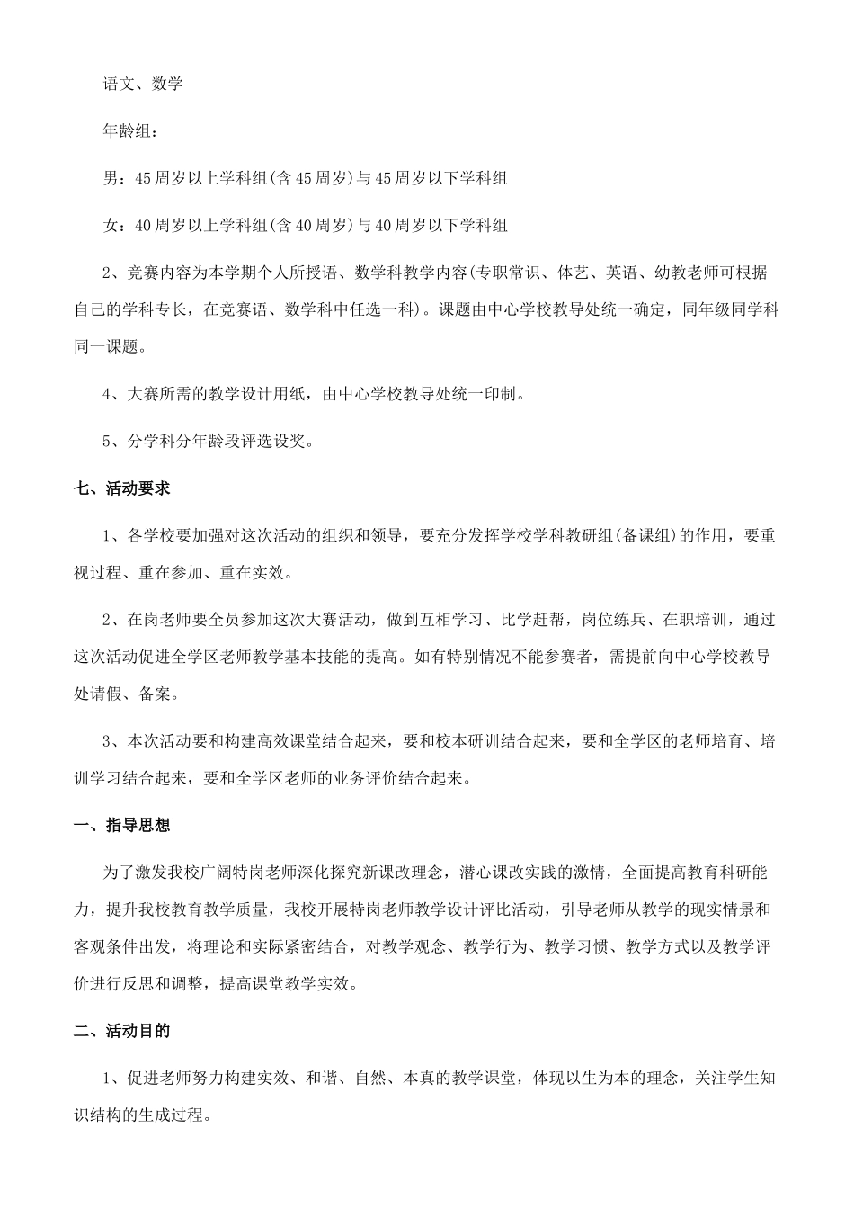 教学设计评比活动策划方案活动策划书模板_第3页