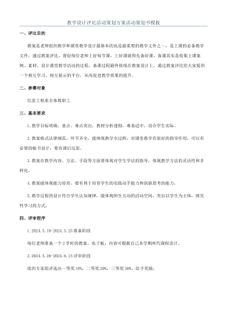 教学设计评比活动策划方案活动策划书模板