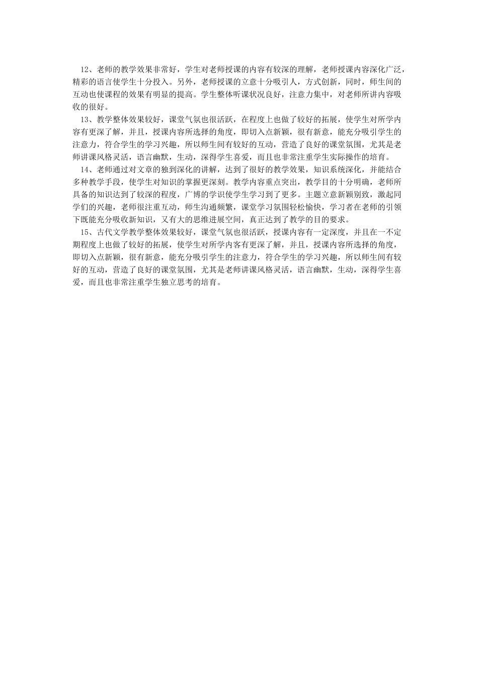 教学评价意见范例_第2页