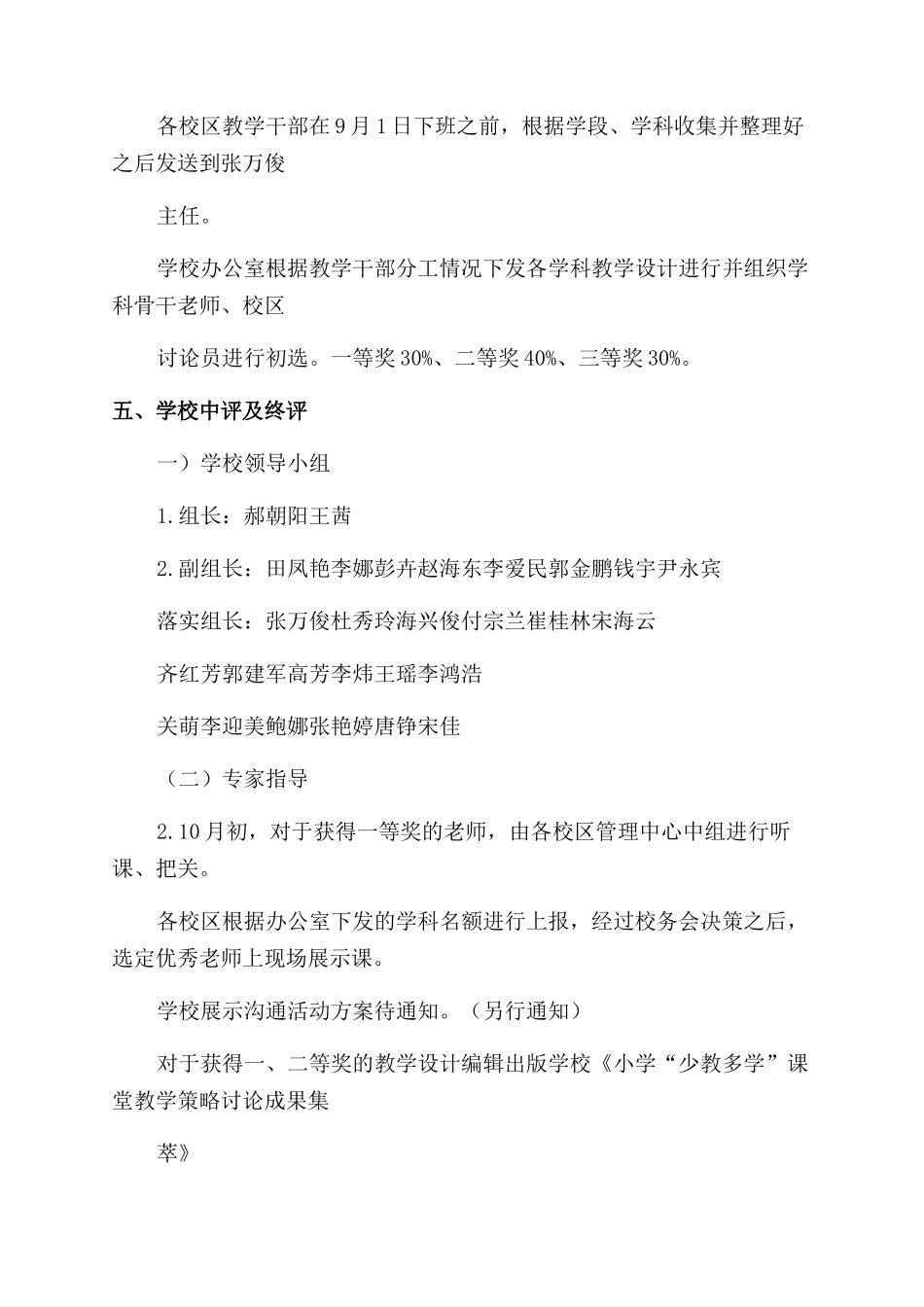 教学设计比赛活动方案范文范文_第2页