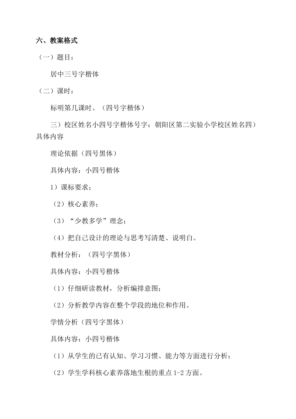 教学设计比赛活动方案范文范文_第3页