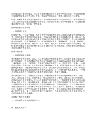 教学评估整改参考