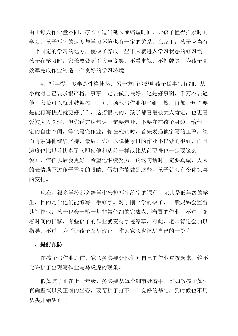 教孩子写字心得体会范文_第3页
