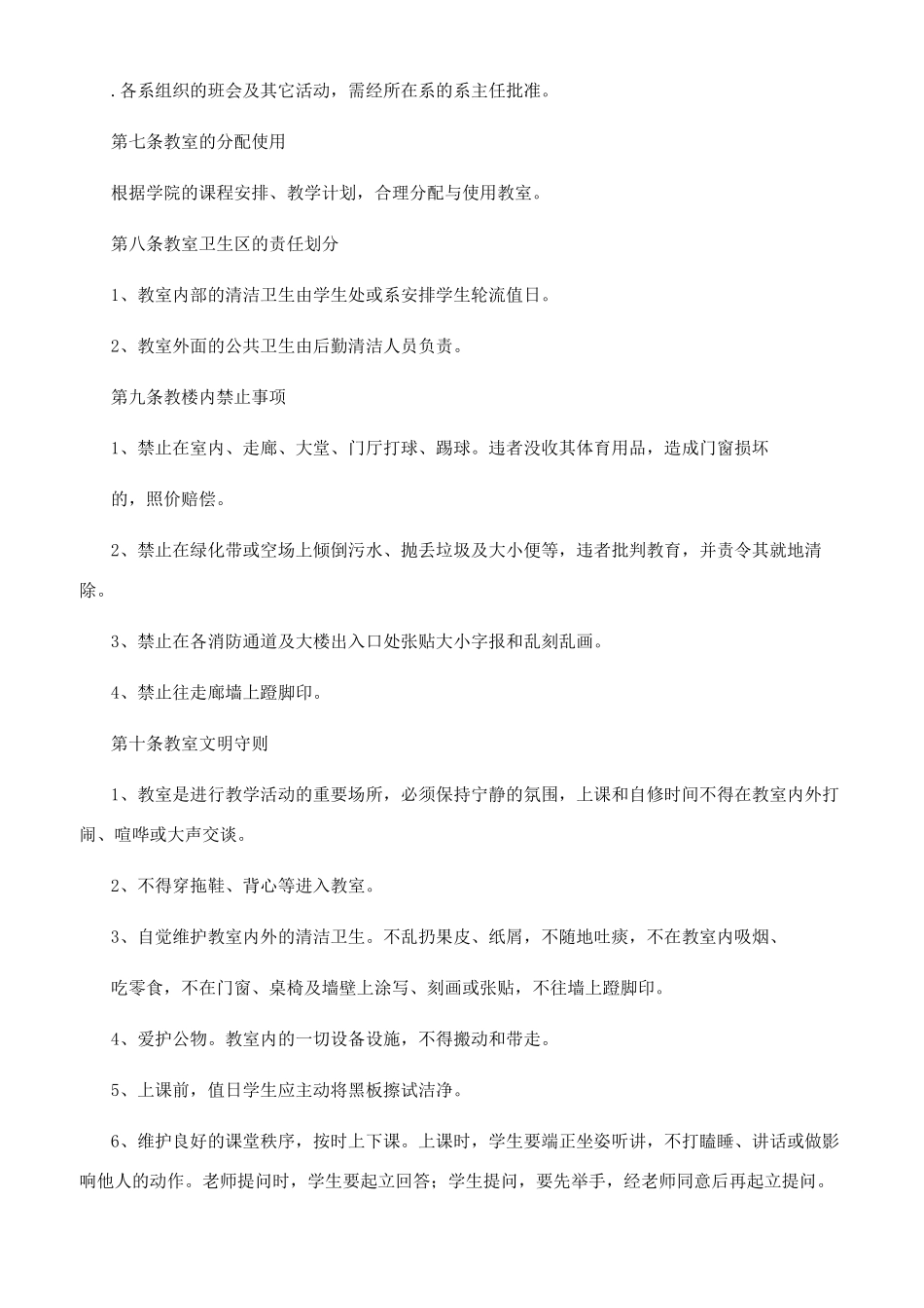 教学资源管理制度_第2页