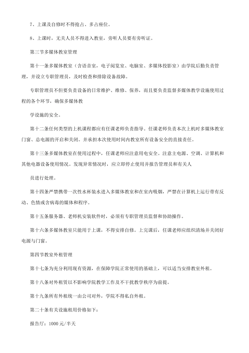 教学资源管理制度_第3页