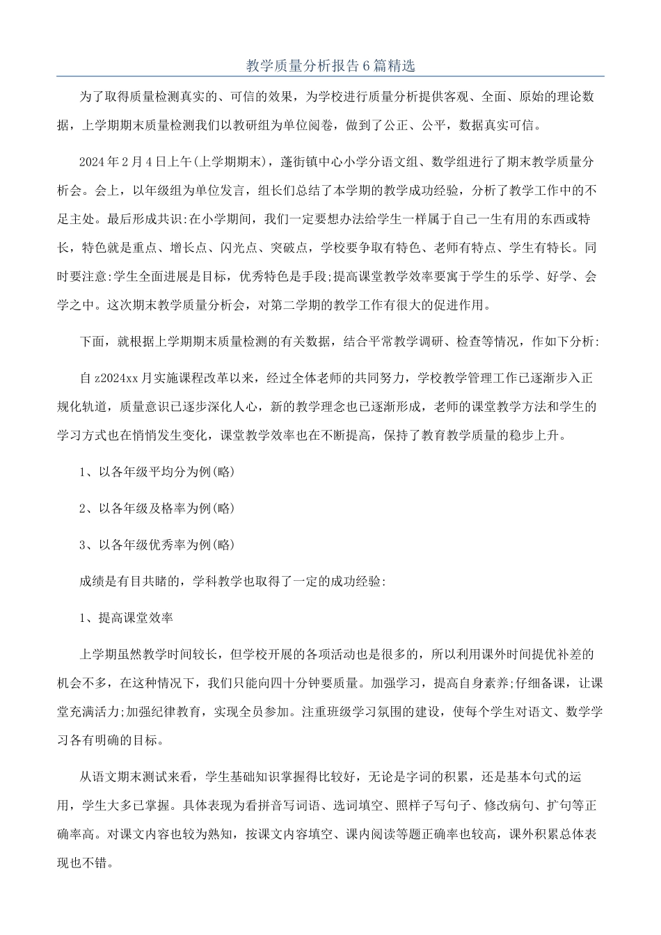 教学质量分析报告6篇精选_第1页