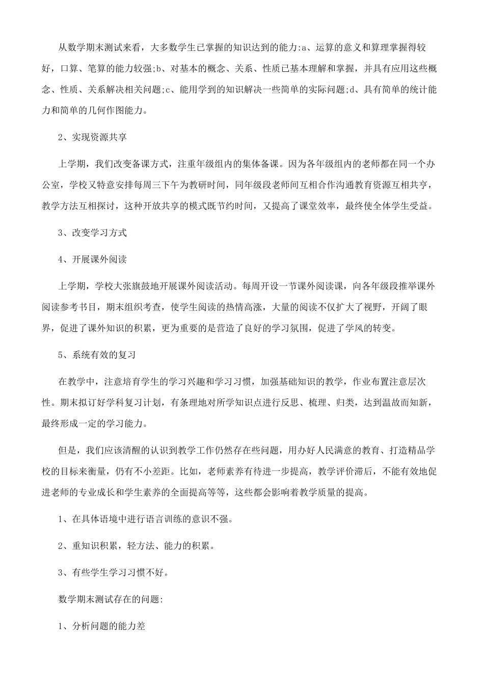 教学质量分析报告6篇精选_第2页