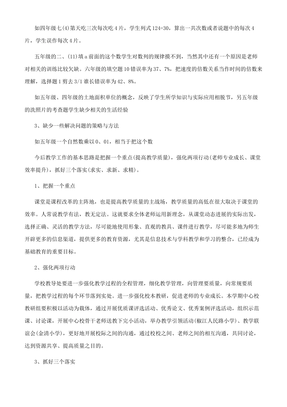 教学质量分析报告6篇精选_第3页